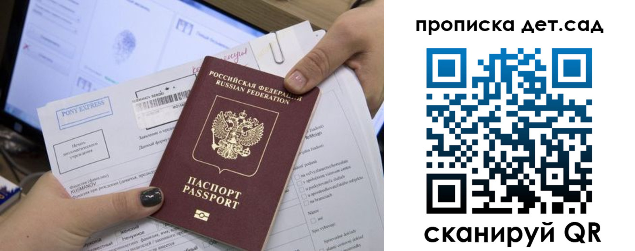 регистрация для дет. сада в Нюрбе